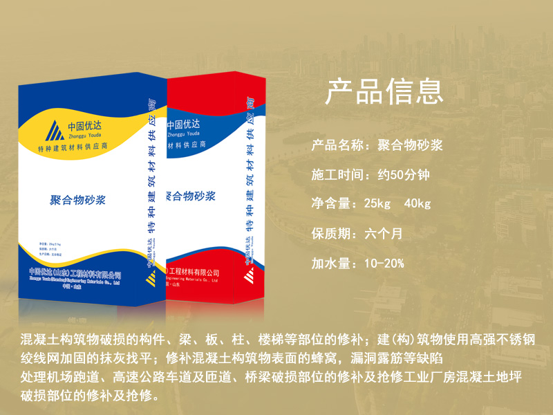 聚合物砂漿廠(chǎng)家